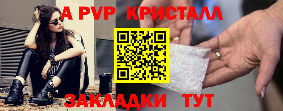 Альфа ПВП крисы CK Боровичи