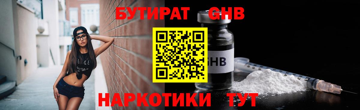 Боровичи  БУТИРАТ жидкий экстази  Вход с VPN 