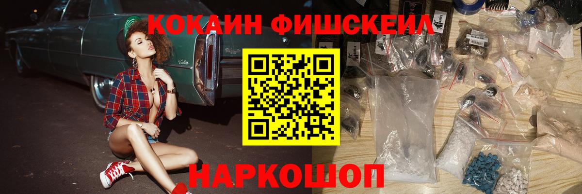 Cocaine Fish Scale  Кокаин Колумбийский  Боровичи  цена наркотик  Вход с VPN 