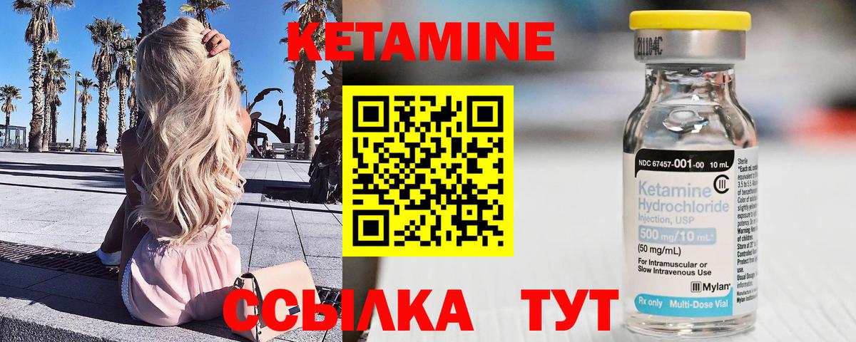 КЕТАМИН ketamine Боровичи
