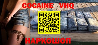 кокаин Шелехов