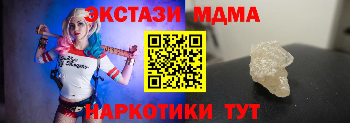 МДМА  MDMA молли  Вход с VPN  Боровичи 