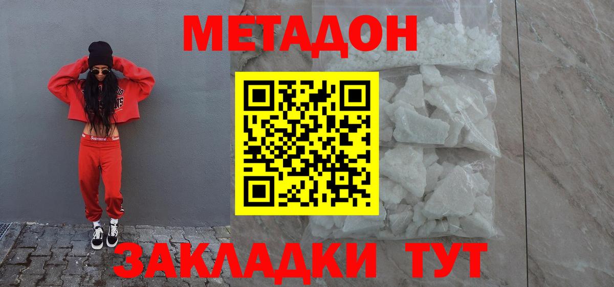 Боровичи  МЕТАДОН methadone  omg ТОР  Вход с VPN 