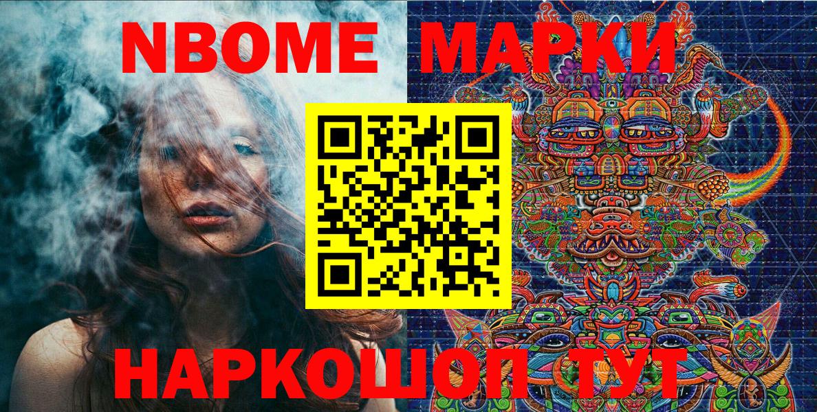 Марки NBOMe 1,5мг  Марки NBOMe  Боровичи  дарнет шоп  Вход с VPN 